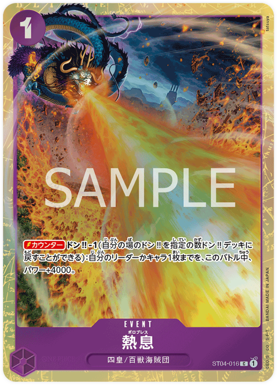 ST04-016 Blast Breath - Premium Card Collection - Best Selection vol.1
