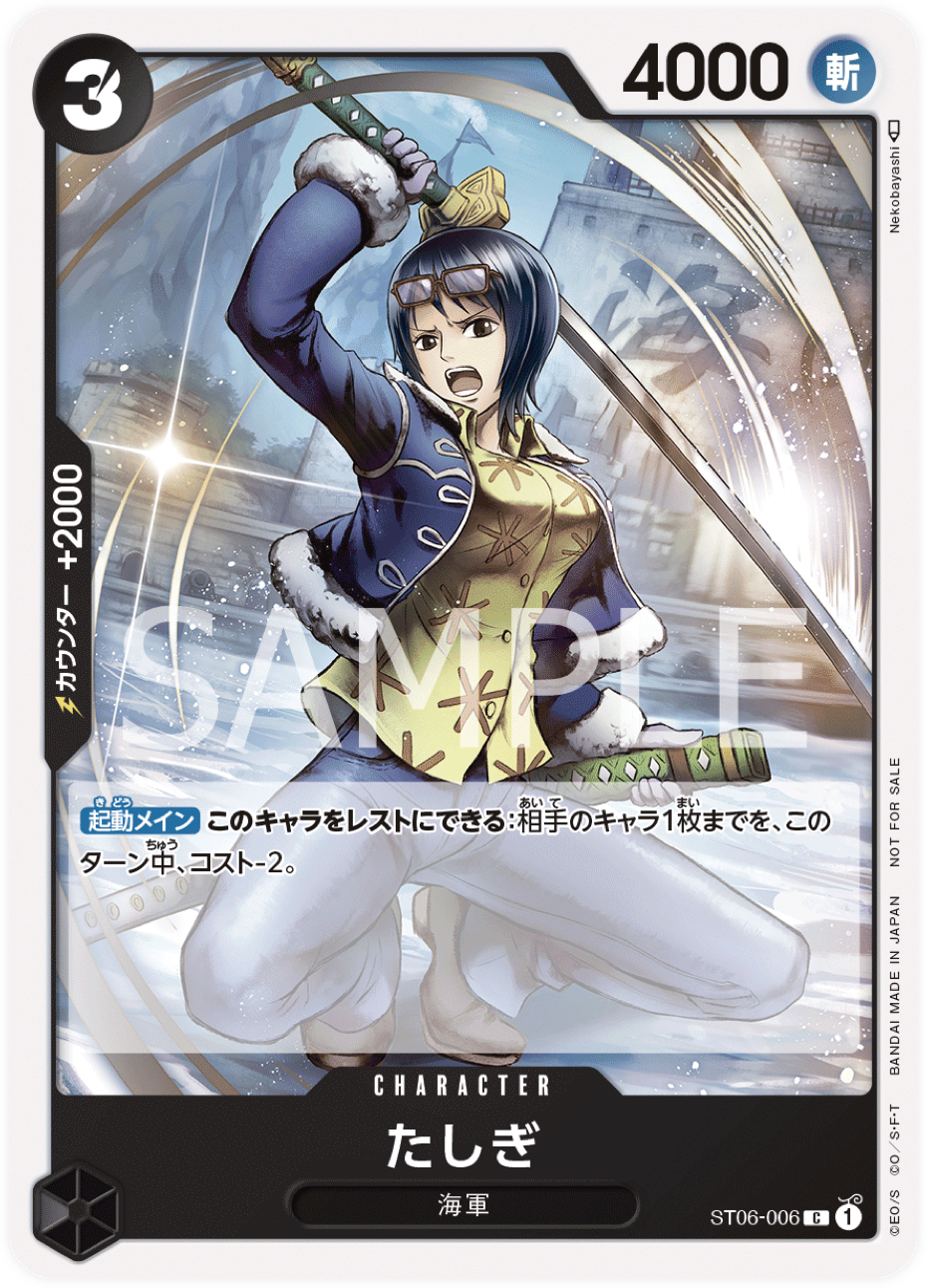 ST06-006 Tashigi - Standard Battle Pack Vol.3