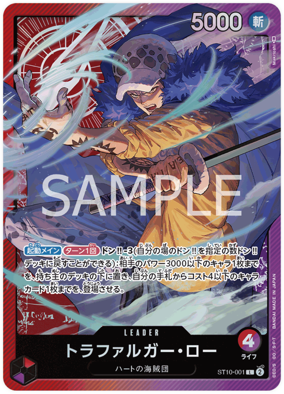 ST10-001 Trafalgar Law (ST-10)