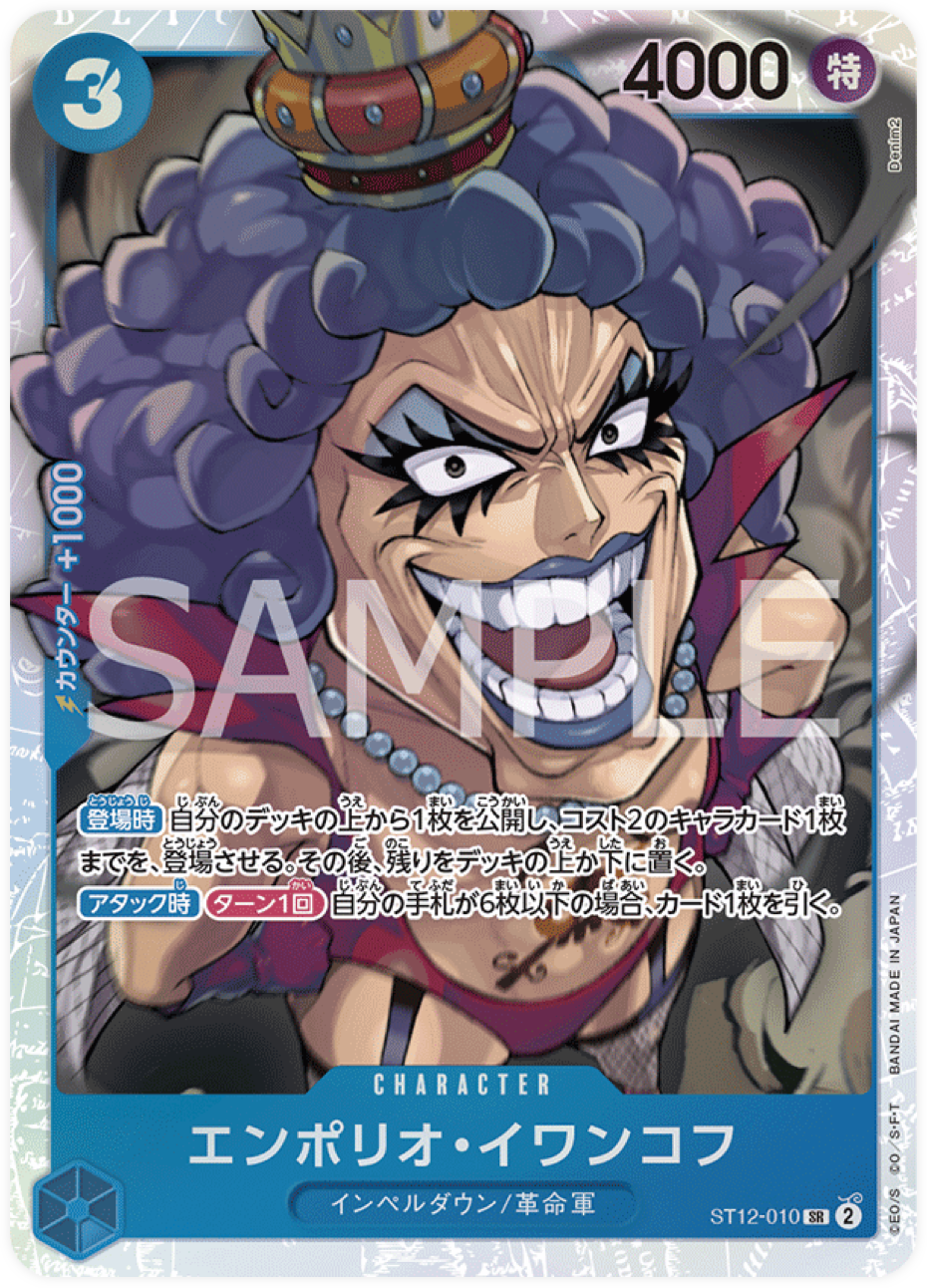 ST12-010 Emporio.Ivankov