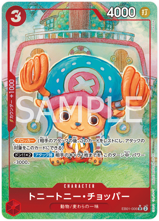 EB01-006 Tony Tony.Chopper (Parallel)