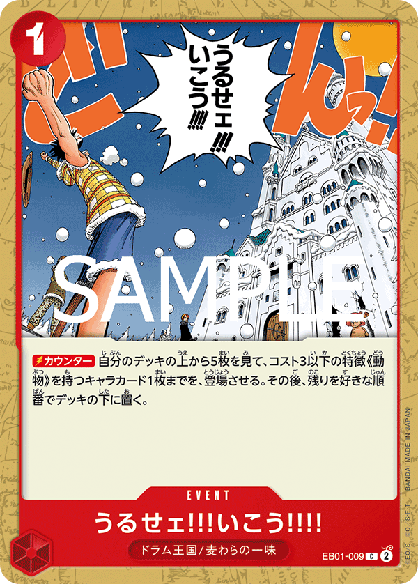 EB01-009 Just Shut Up and Come with Us!!!! - ONE PIECE CARD THE BEST vol.2- [PRB-02] V1