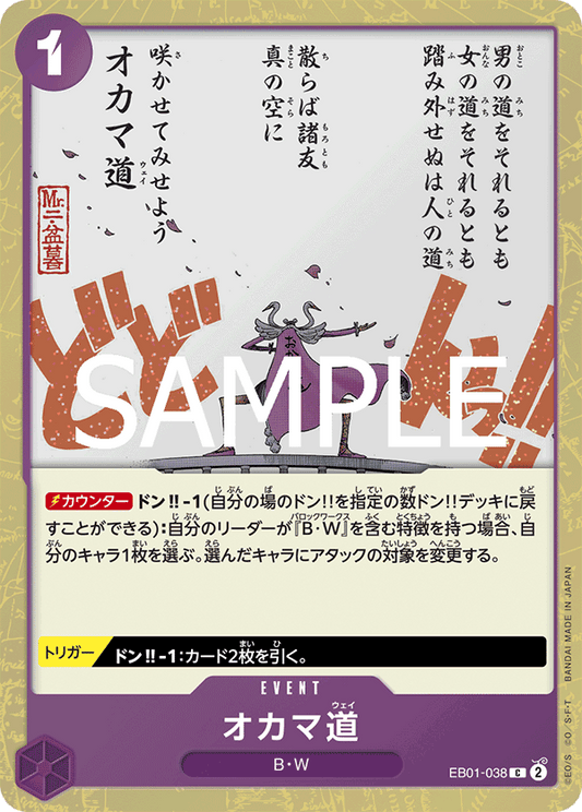 EB01-038 Oh Come My Way - ONE PIECE CARD THE BEST vol.2- [PRB-02]