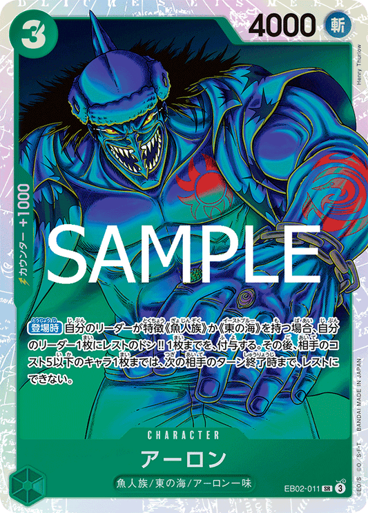 EB02-011 Arlong - Anime 25th collection- [EB-02]