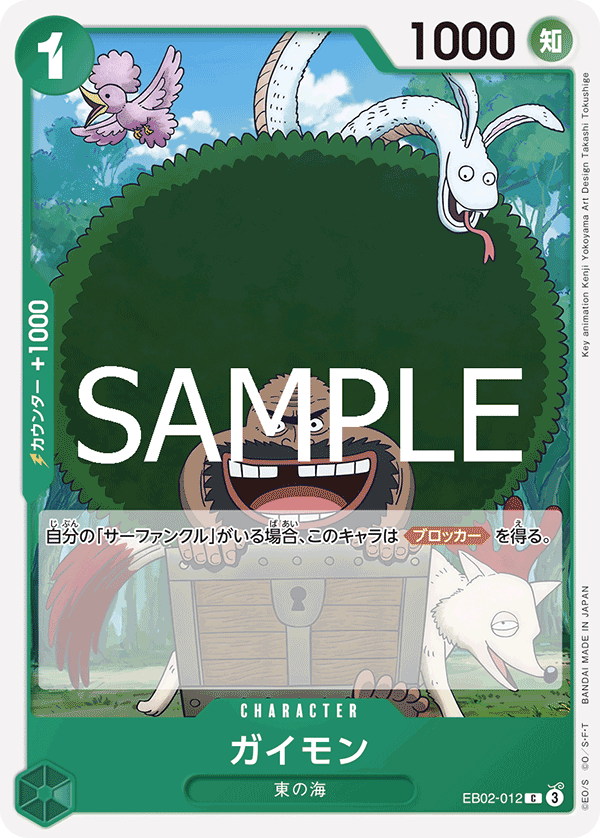 EB02-012 Gaimon - Anime 25th collection- [EB-02]
