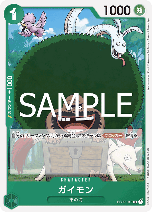 EB02-012 Gaimon - Anime 25th collection- [EB-02]