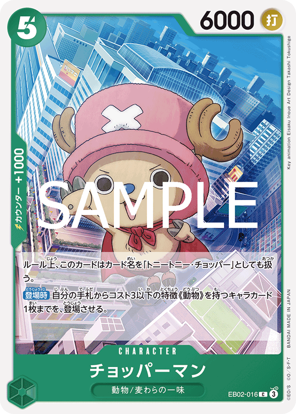 EB02-016 Chopperman - Anime 25th collection- [EB-02]