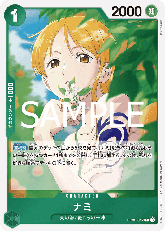 EB02-017 Nami - Anime 25th collection- [EB-02]