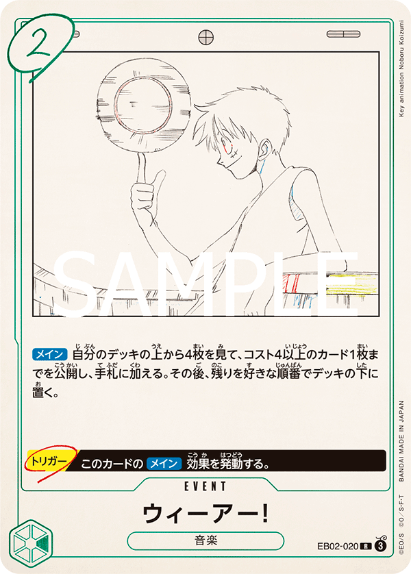 EB02-020 We Are! - Anime 25th collection- [EB-02]