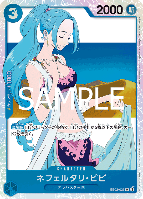 EB02-026 Nefeltari Vivi - Anime 25th collection- [EB-02]
