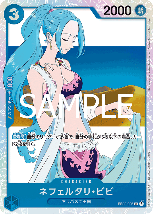 EB02-026 Nefeltari Vivi - Anime 25th collection- [EB-02]