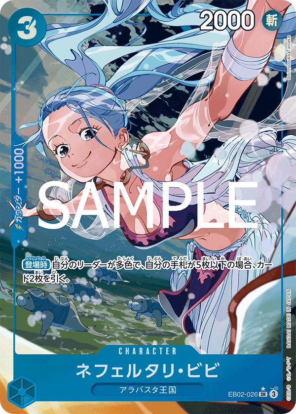 EB02-026 Nefeltari Vivi (Parallel) - Anime 25th collection- [EB-02]
