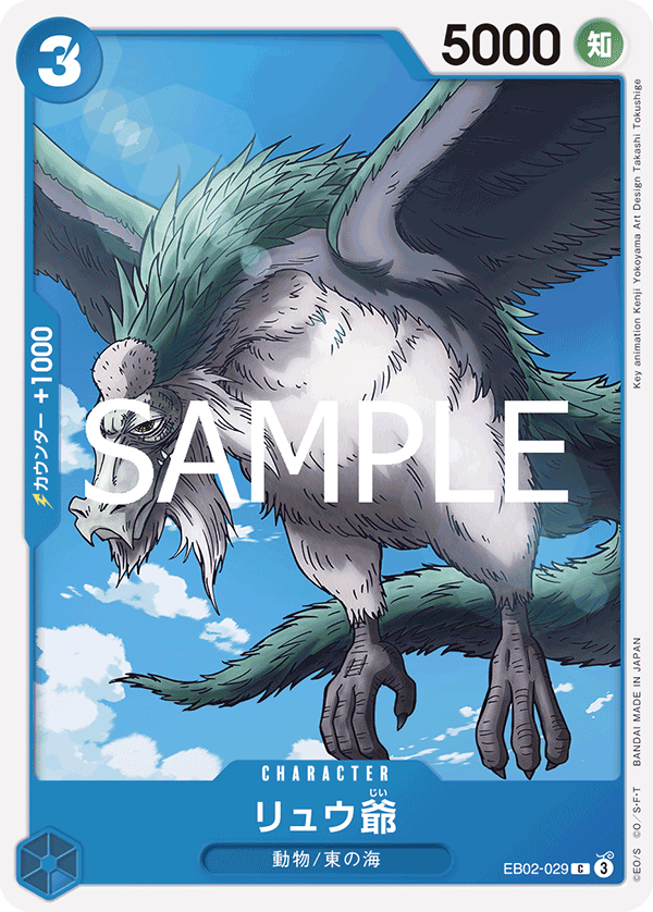 EB02-029 Grandpa Ryu - Anime 25th collection- [EB-02]