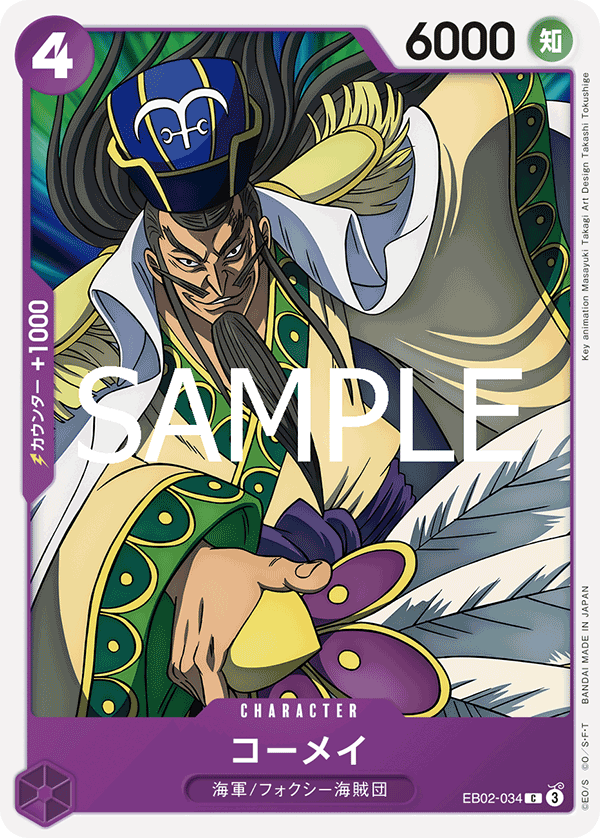 EB02-034 Komei - Anime 25th collection- [EB-02]