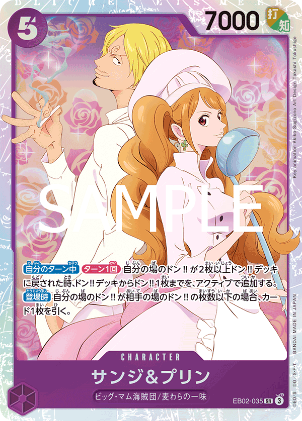 EB02-035 Sanji & Pudding - Anime 25th collection- [EB-02]