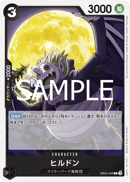 EB02-046 Hildon - Anime 25th collection- [EB-02]