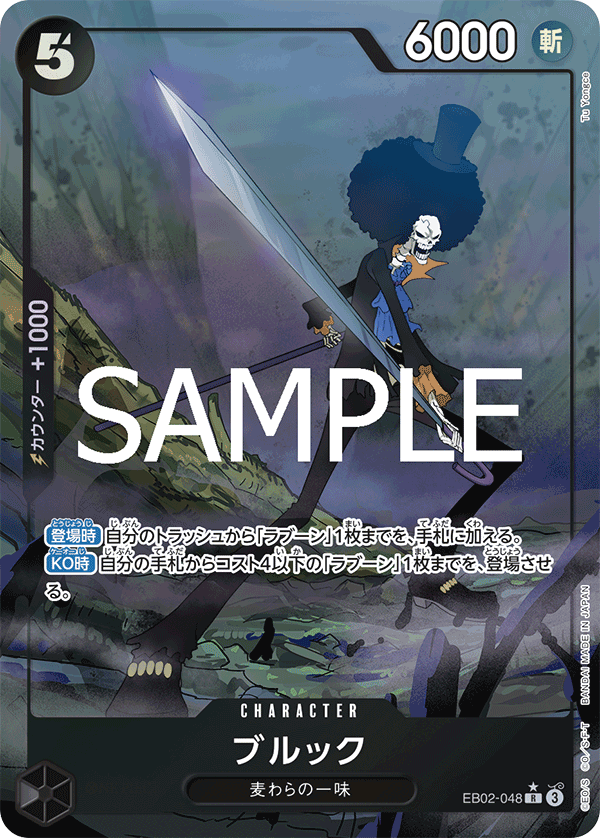 EB02-048 Brook (Parallel) - Anime 25th collection- [EB-02]