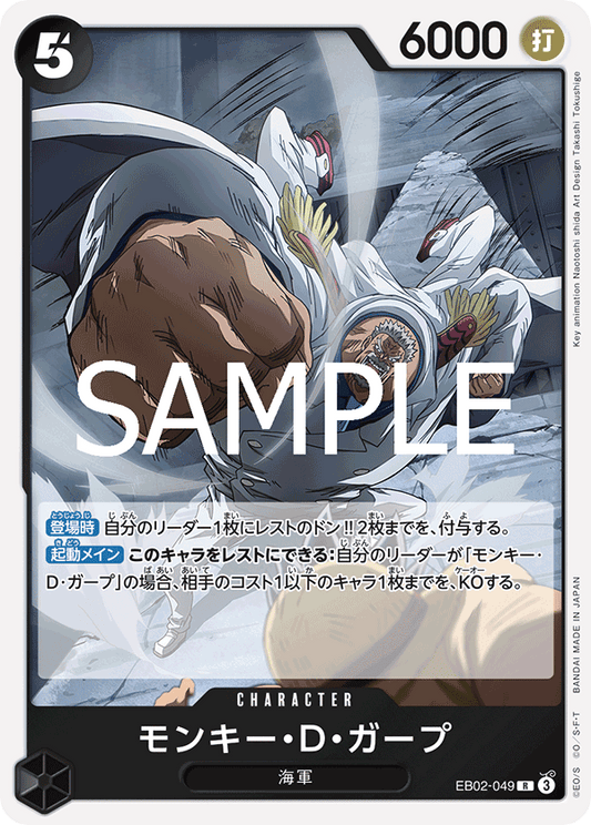 EB02-049 Monkey.D.Garp - Anime 25th collection- [EB-02]