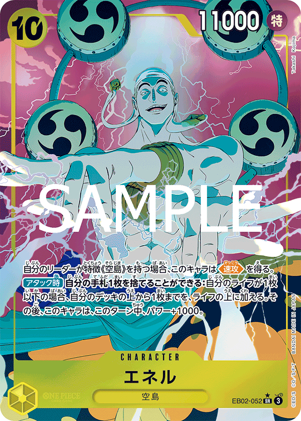EB02-052 Enel (Parallel) - Anime 25th collection- [EB-02]