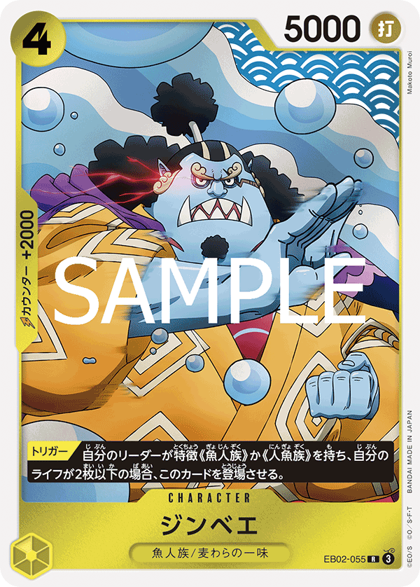 EB02-055 Jinbe - Anime 25th collection- [EB-02]