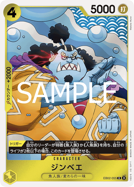 EB02-055 Jinbe - Anime 25th collection- [EB-02]