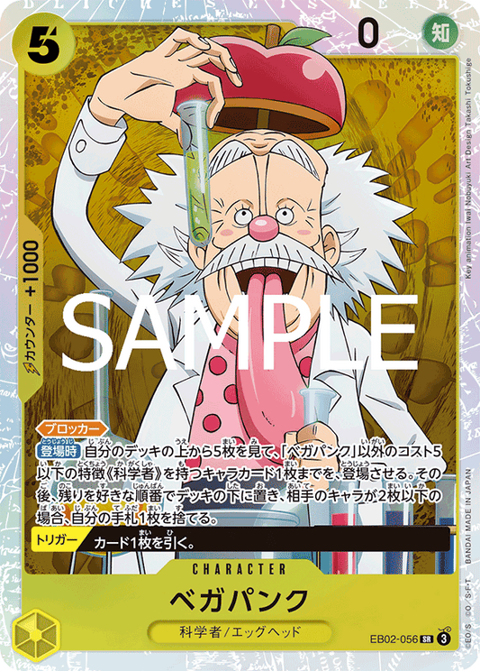 EB02-056 Vegapunk - Anime 25th collection- [EB-02]