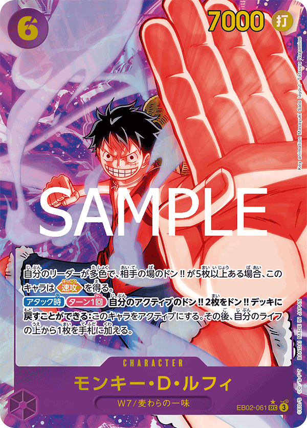 EB02-061 Monkey.D.Luffy (Parallel) - Anime 25th collection- [EB-02]