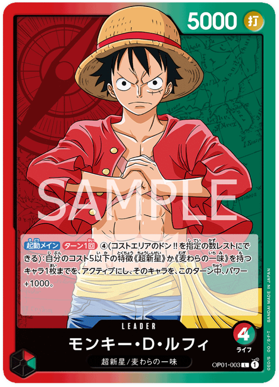 OP01-003 Monkey.D.Luffy