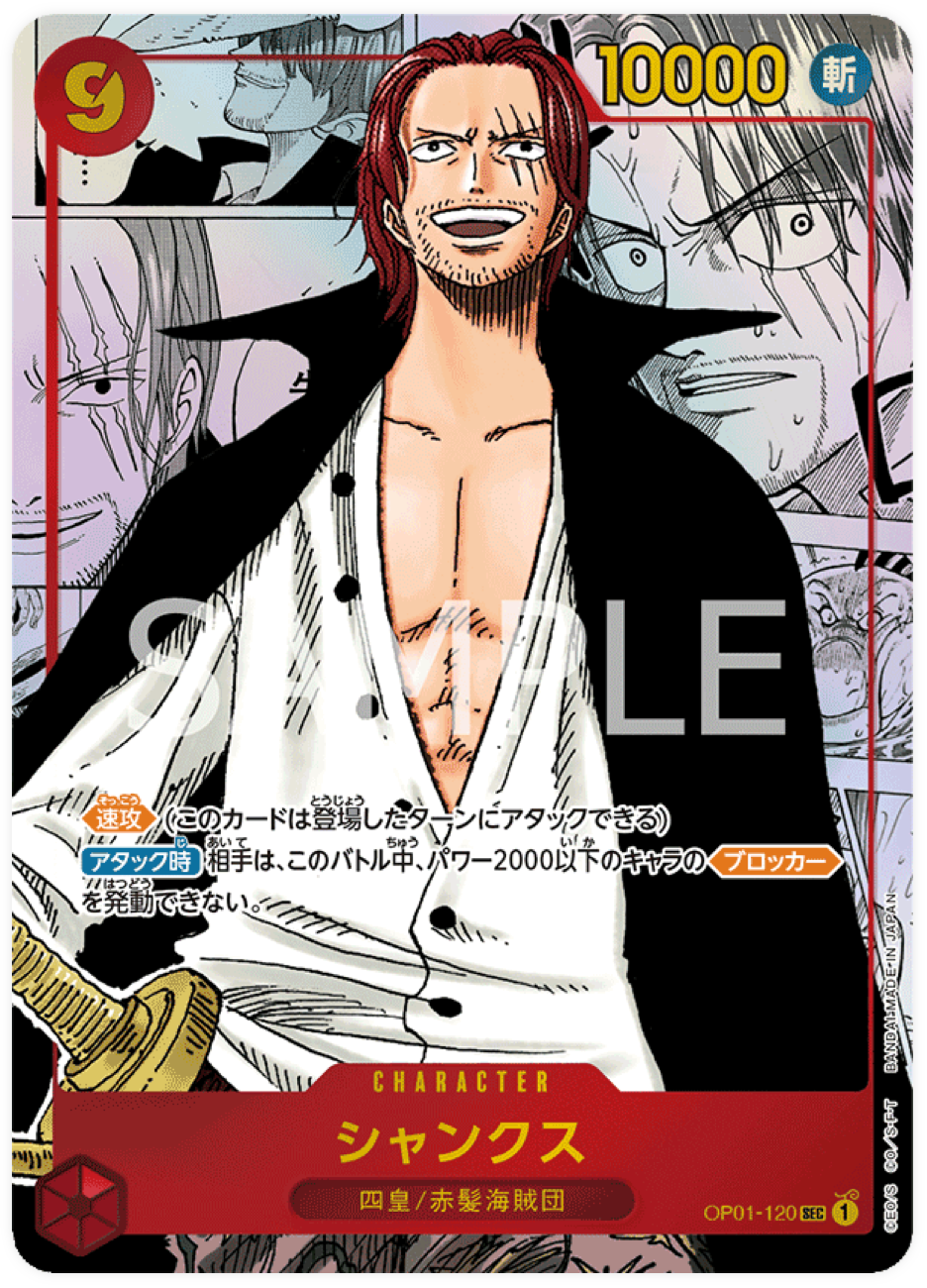 OP01-120 Shanks Manga