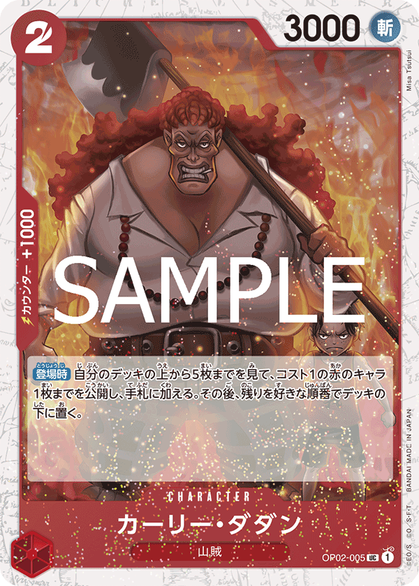 OP02-005 Curly.Dadan - ONE PIECE CARD THE BEST vol.2- [PRB-02]