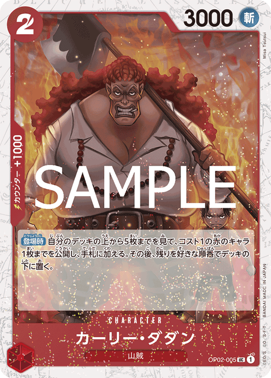 OP02-005 Curly.Dadan - ONE PIECE CARD THE BEST vol.2- [PRB-02]
