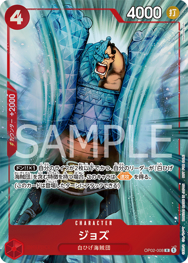 OP02-008 Jozu - Promotional Pack EX Vol.1