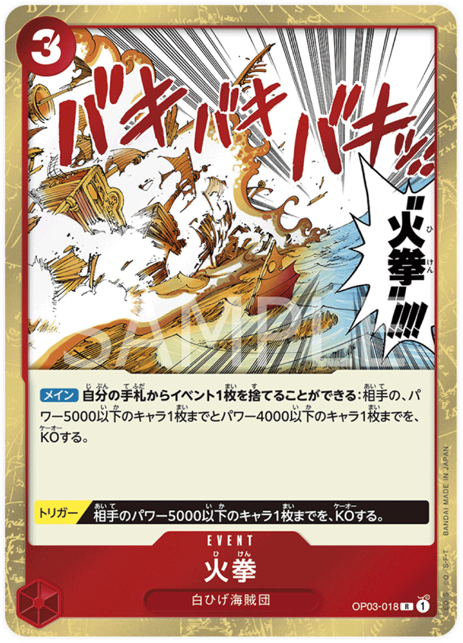 OP03-018 Fire Fist