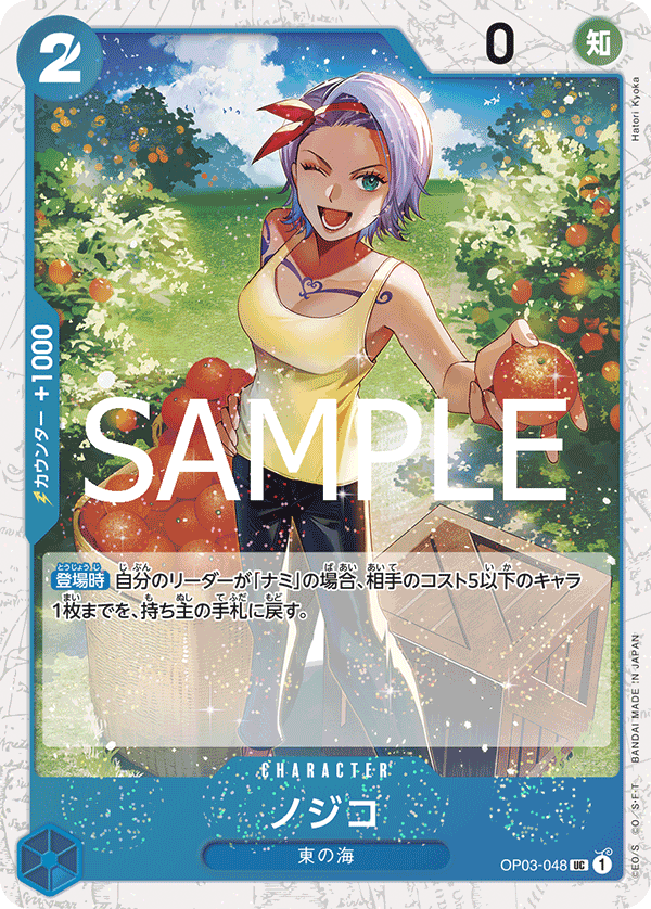OP03-048 Nojiko - ONE PIECE CARD THE BEST vol.2- [PRB-02]
