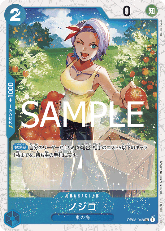OP03-048 Nojiko - ONE PIECE CARD THE BEST vol.2- [PRB-02]