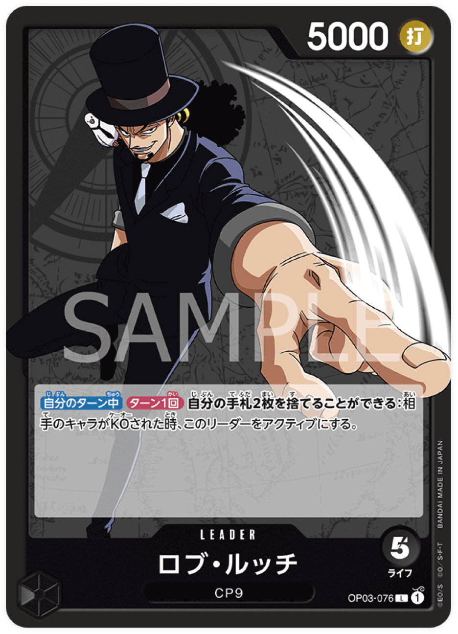 OP03-076 Rob Lucci