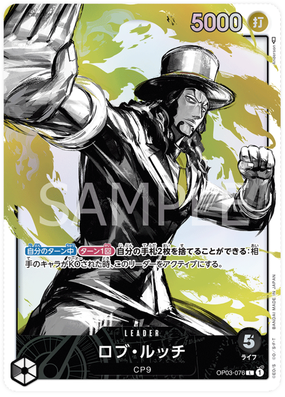 OP03-076 Rob Lucci Parallel