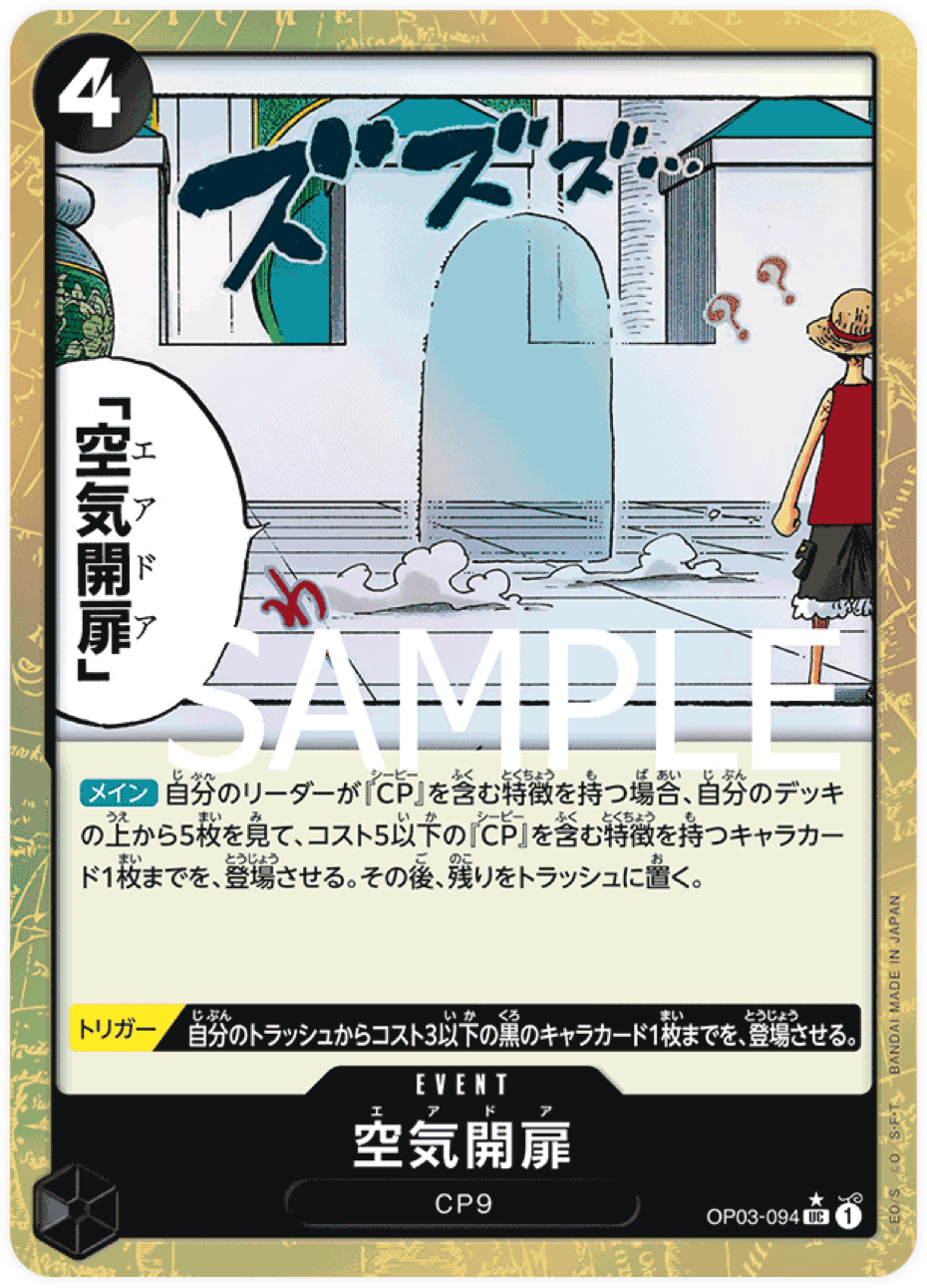 OP03-094 Air Door [PRB-01] (Brillante)