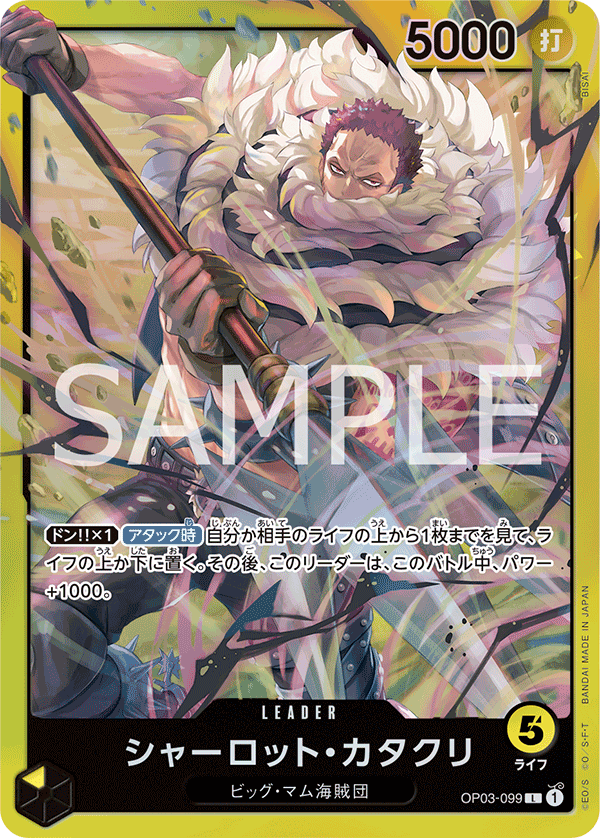 OP03-099 Charlotte Katakuri - Yellow Charlotte Katakuri- [ST-20]