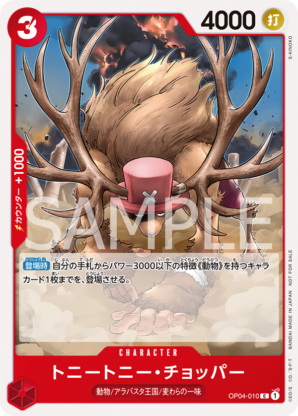 OP04-010 Tony Tony.Chopper - Standard Battle Pack Vol.8