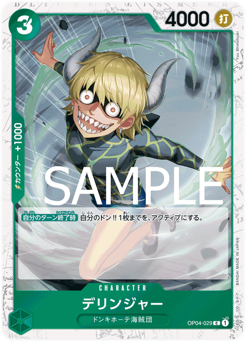 OP04-029 Dellinger [PRB-01]