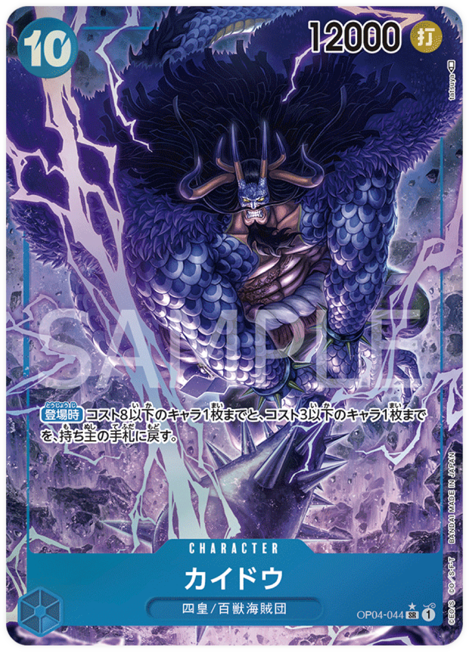 OP04-044 Kaido Parallel