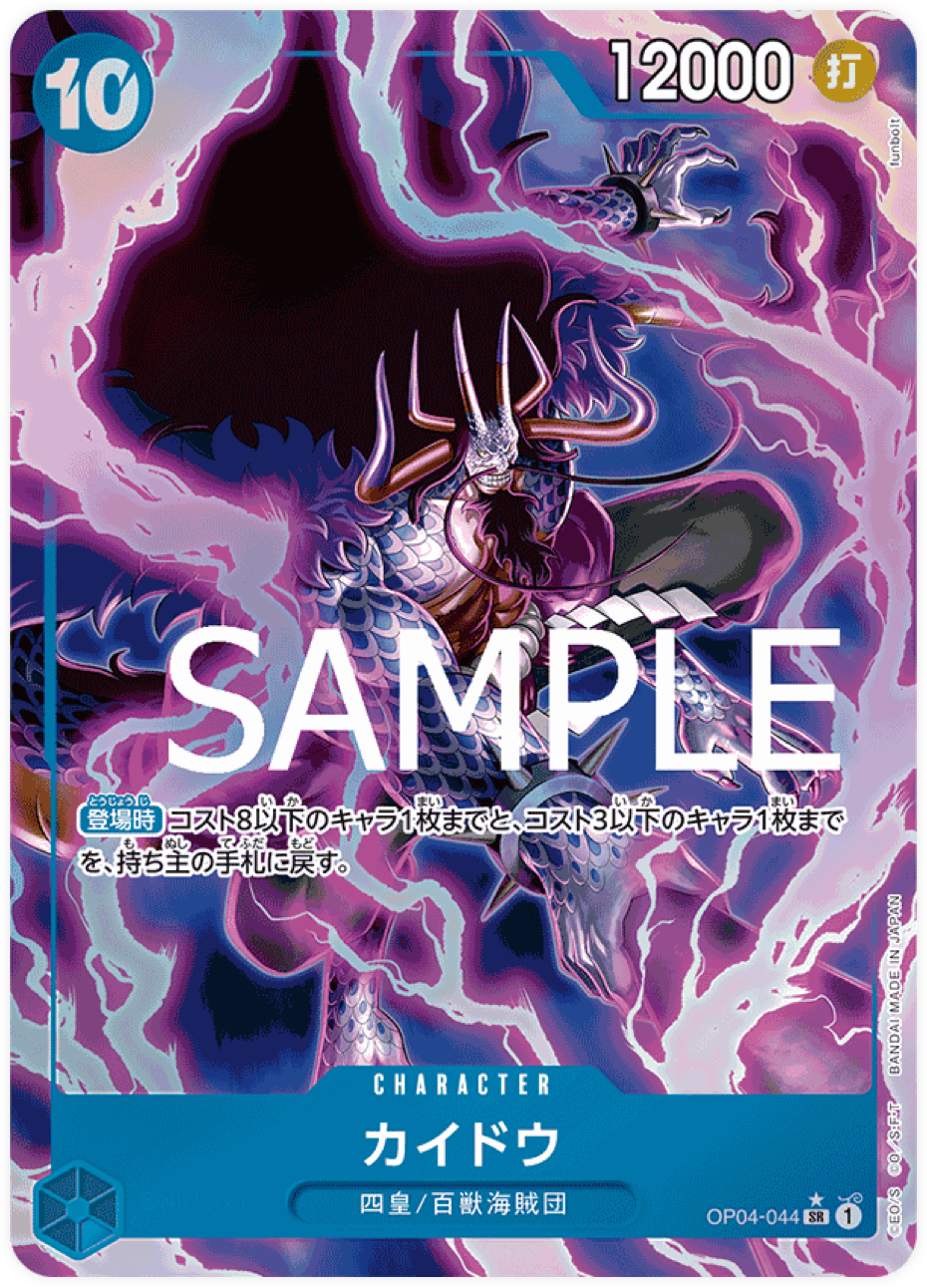 OP04-044 Kaido (Parallèle) [PRB-01]