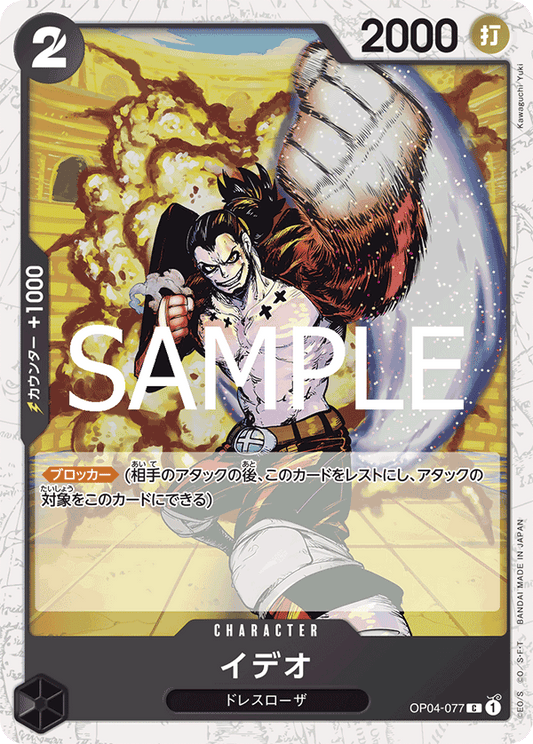 OP04-077 Ideo - ONE PIECE CARD THE BEST vol.2- [PRB-02]