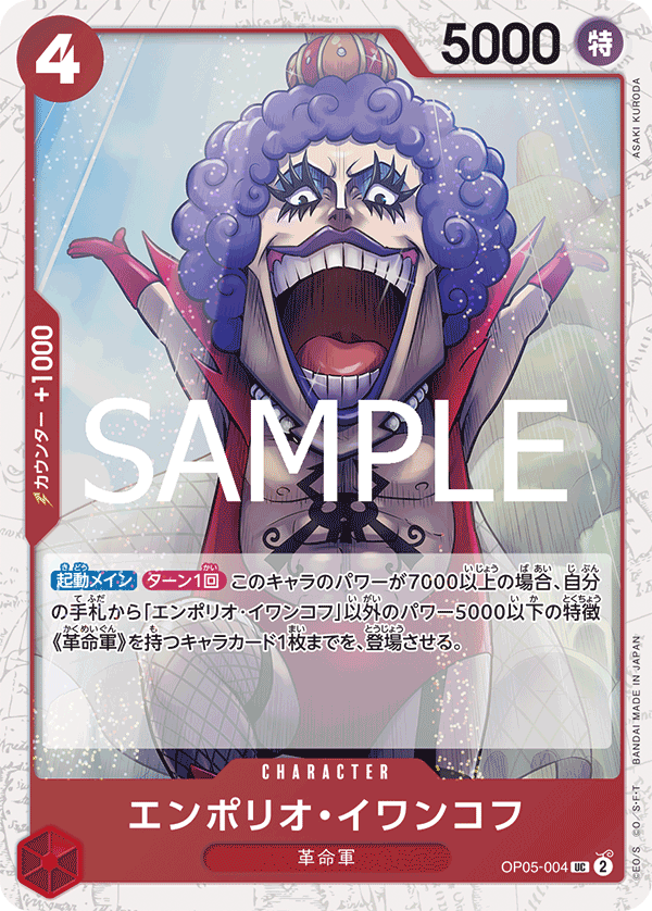 OP05-004 Emporio.Ivankov - ONE PIECE CARD THE BEST vol.2- [PRB-02]