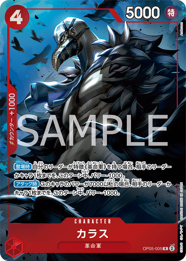 OP05-005 Karasu - Premium Card Collection - Best Selection vol.2