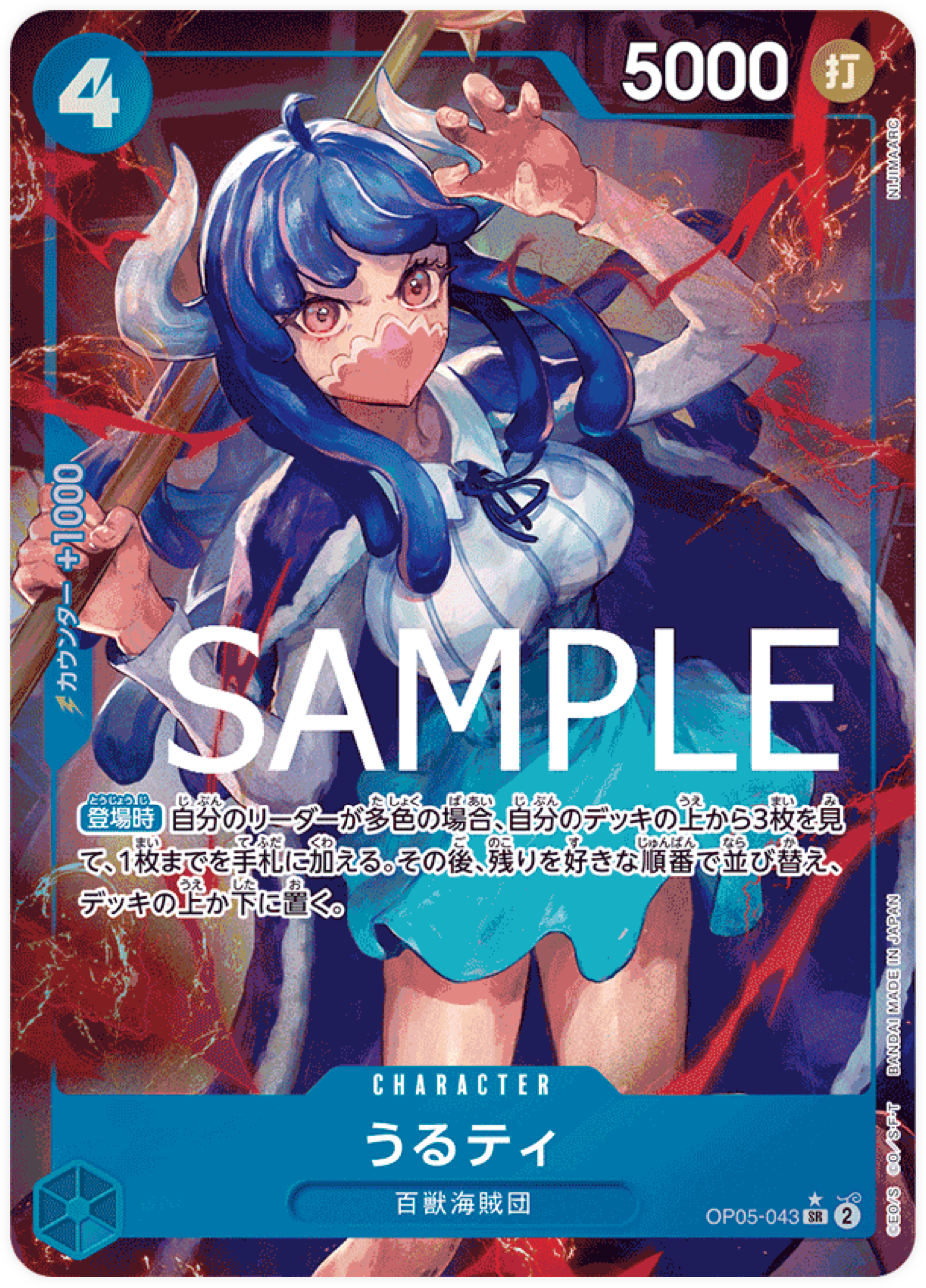 OP05-043 Ulti (Parallèle) [PRB-01]