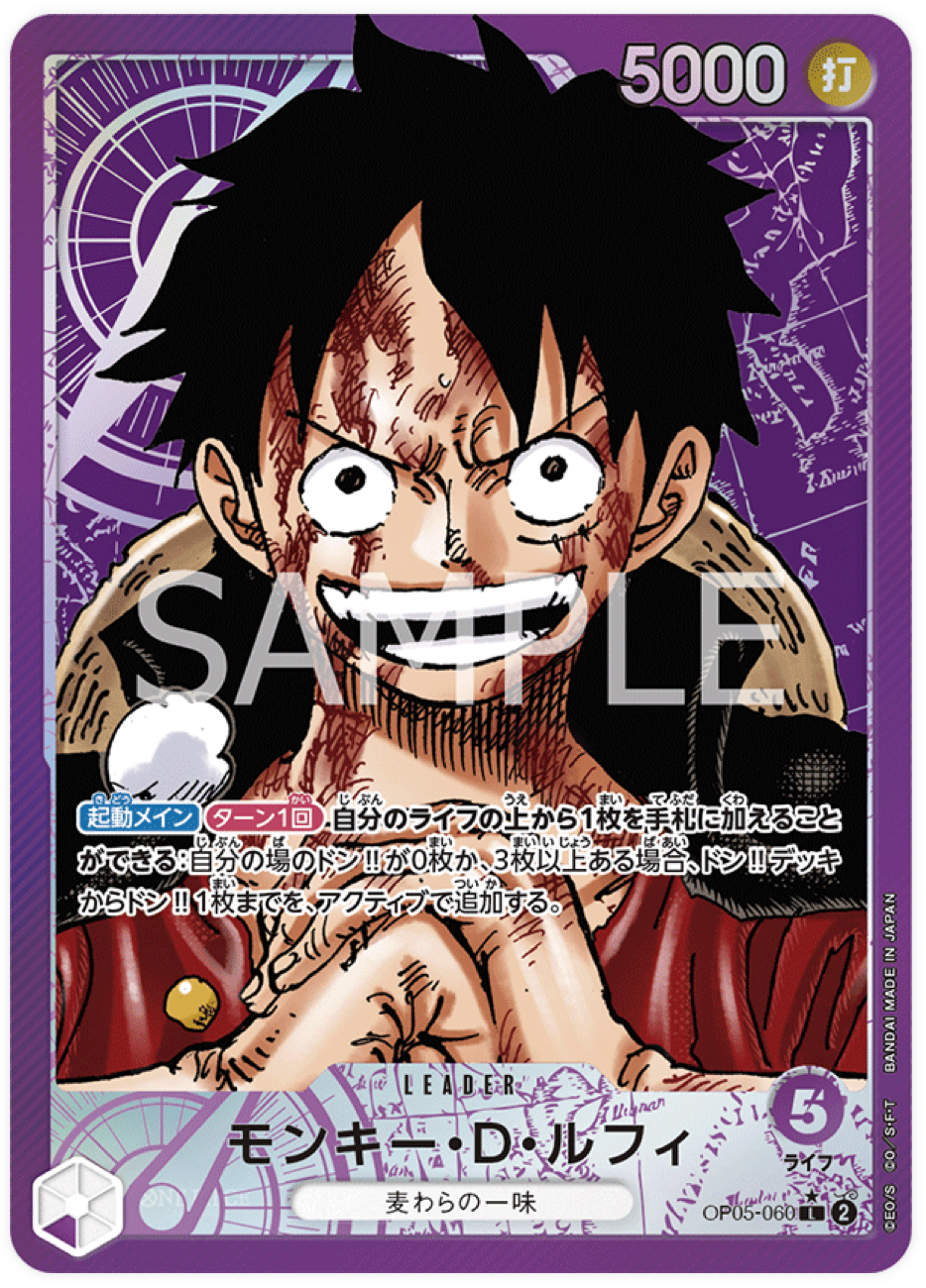 OP05-060 Monkey.D.Luffy Parallel