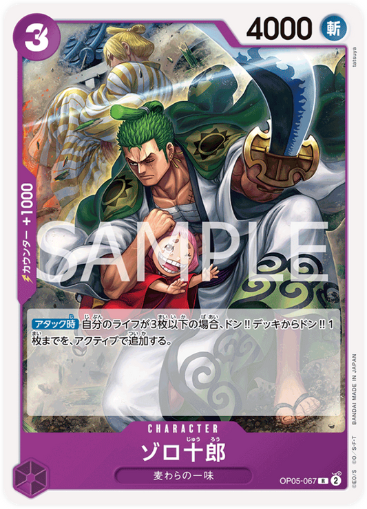 OP05-067 Zoro-Juurou (ST-18)