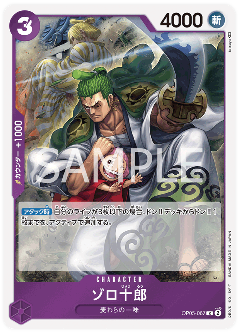 OP05-067 Zoro-Juurou